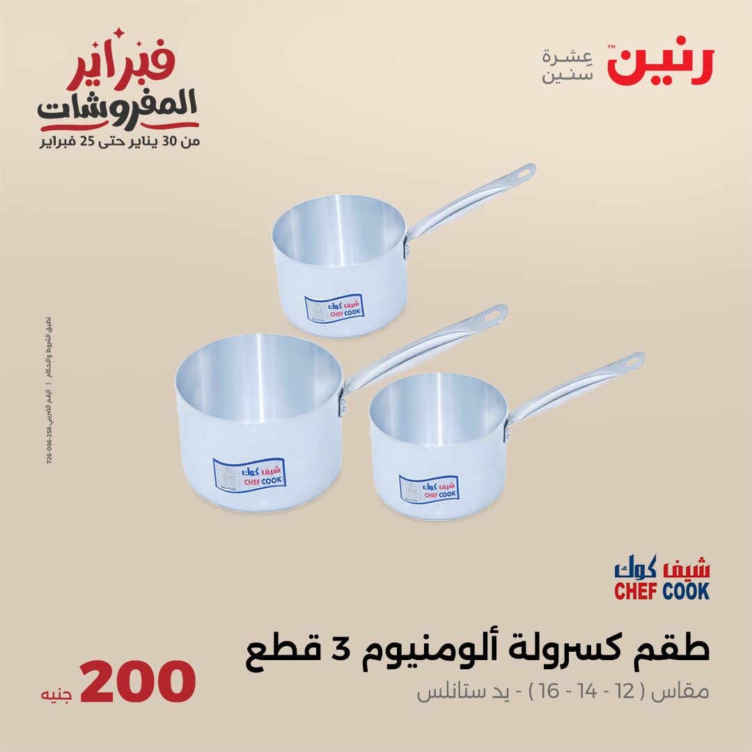 raneen offers from 2feb to 2feb 2025 عروض رنين من 2 فبراير حتى 2 فبراير 2025 صفحة رقم 25